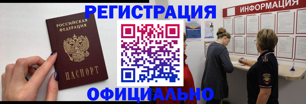 временная регистрация адрес в Снежинске