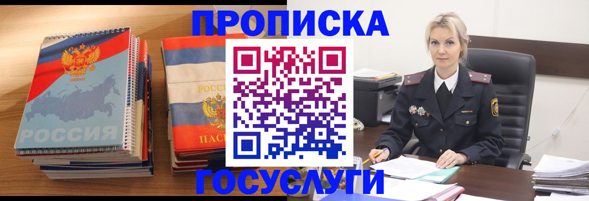 прописка 2025 в Снежинске