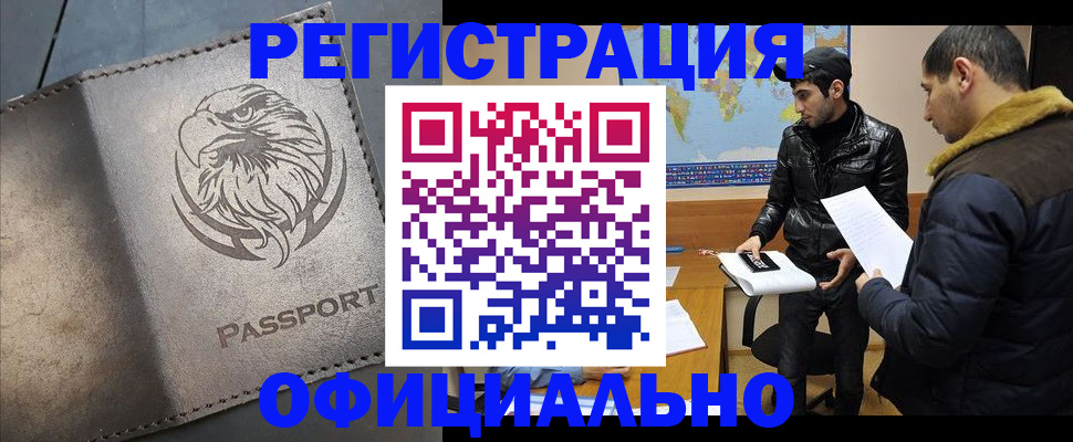 временная регистрация в Снежинске