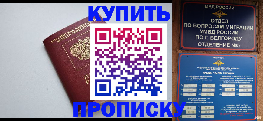 прописка регистрация в Снежинске