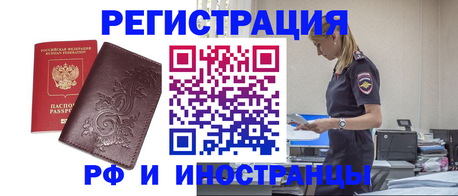 прописка в Снежинске