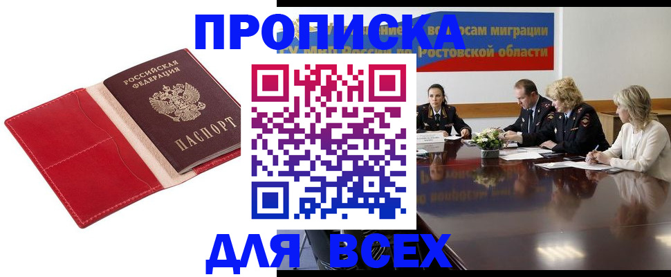 прописка законно в Снежинске
