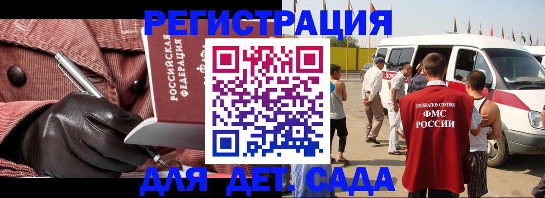 временная регистрация для школы в Снежинске